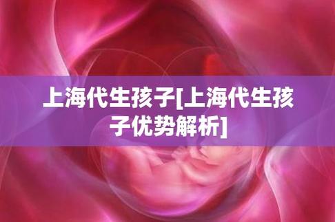代生孩子价格怎么样-代生孩子价格行情调查